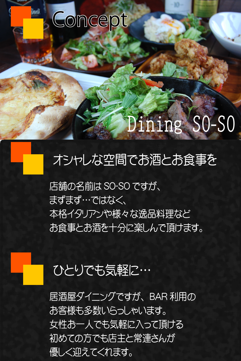 DINING SOSO JR丹波口から徒歩５分居酒屋　ダイニングＳＯＳＯ